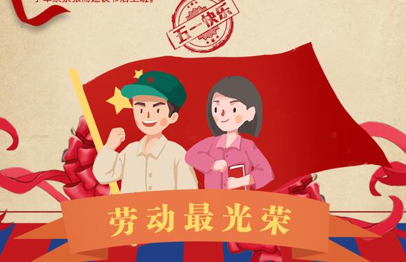 1714469973933034728.jpg 五一.jpg