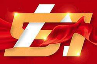 2024年勞動節放(fàng)假通知