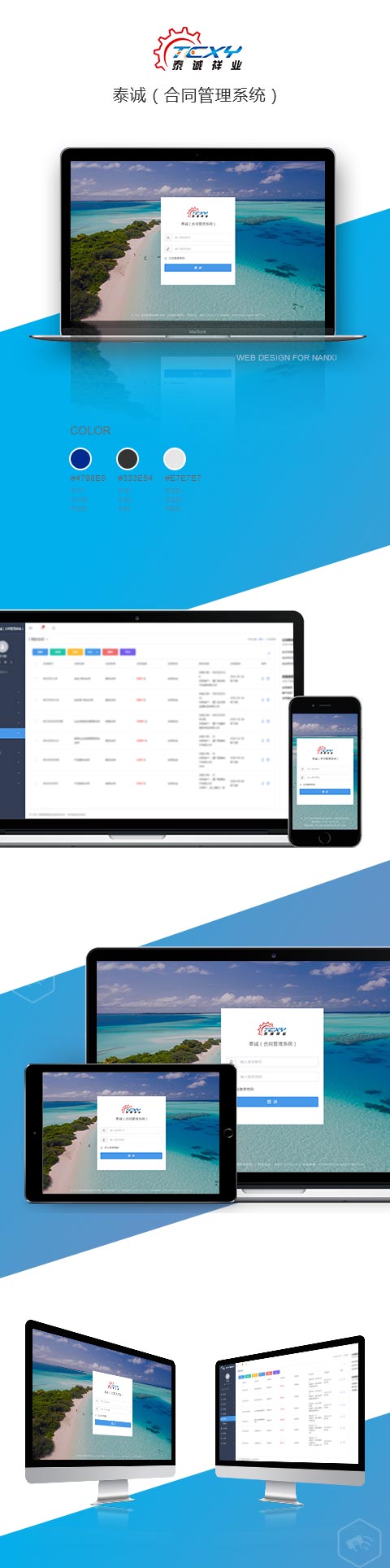 泰誠合同管理(lǐ)系統
